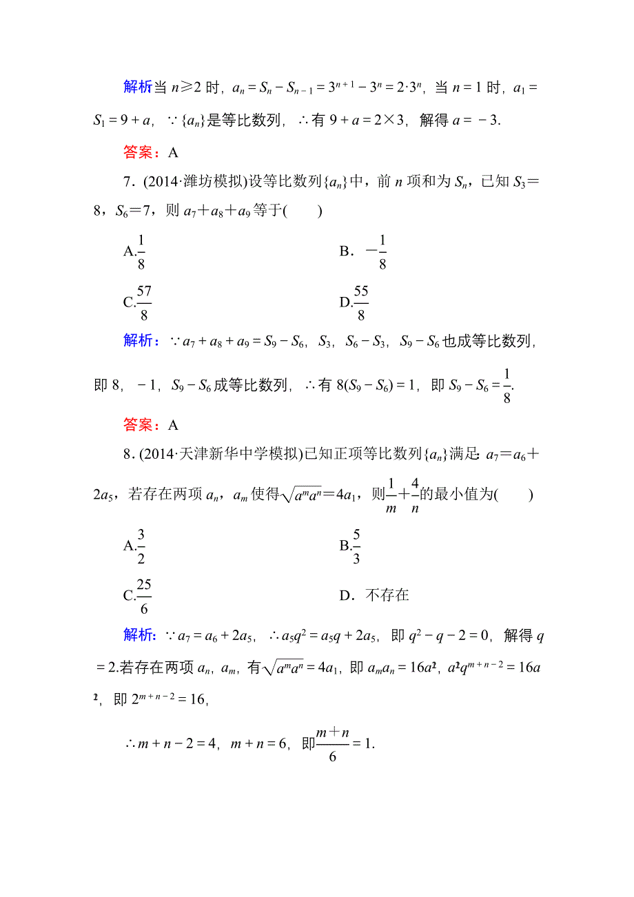 2015届【北师大版】高三数学一轮课时作业【30】（含答案）_第3页