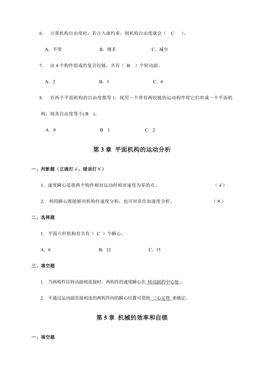 2024年机械原理题库含答案_第3页