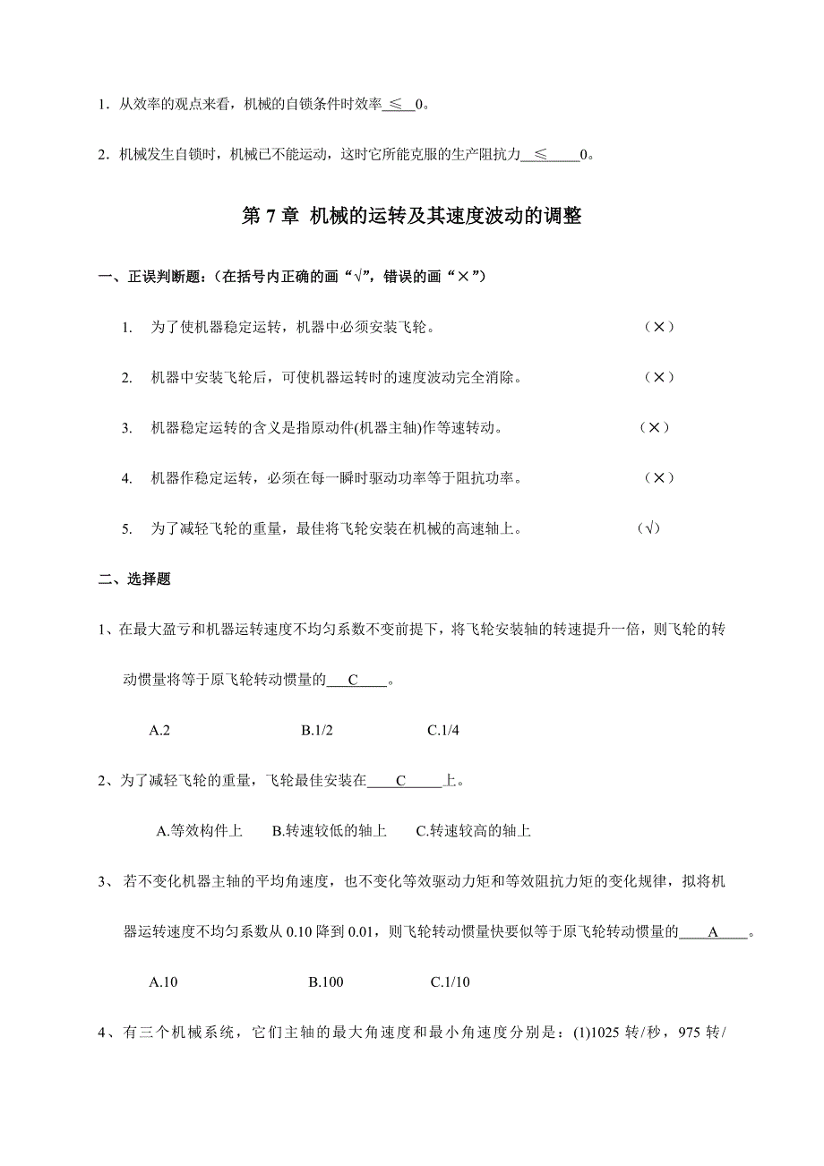 2024年机械原理题库含答案_第4页