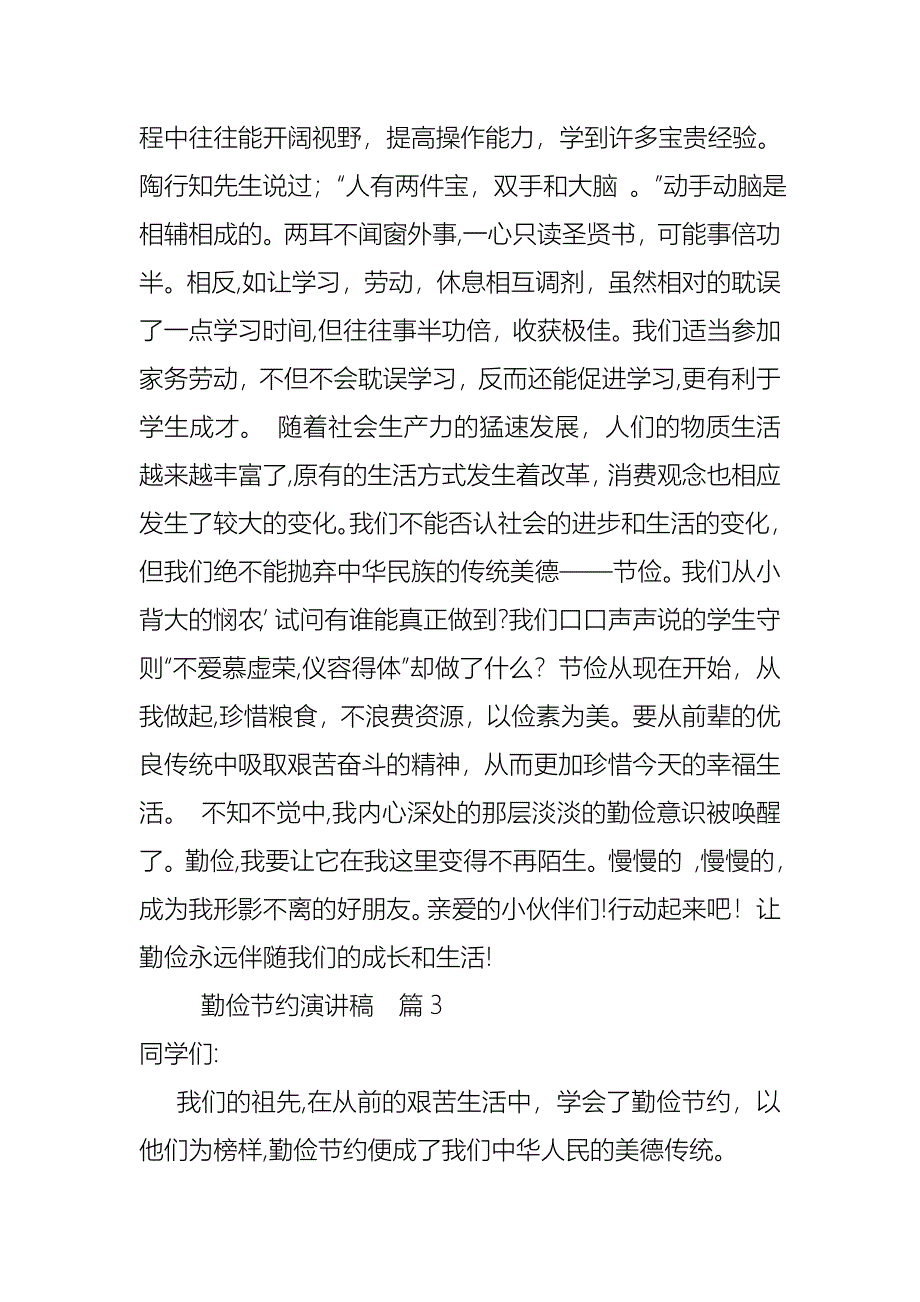 关于勤俭节约演讲稿集锦七篇_第4页