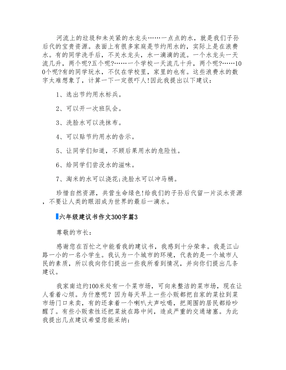 2022年实用的六年级建议书作文300字汇编七篇_第2页