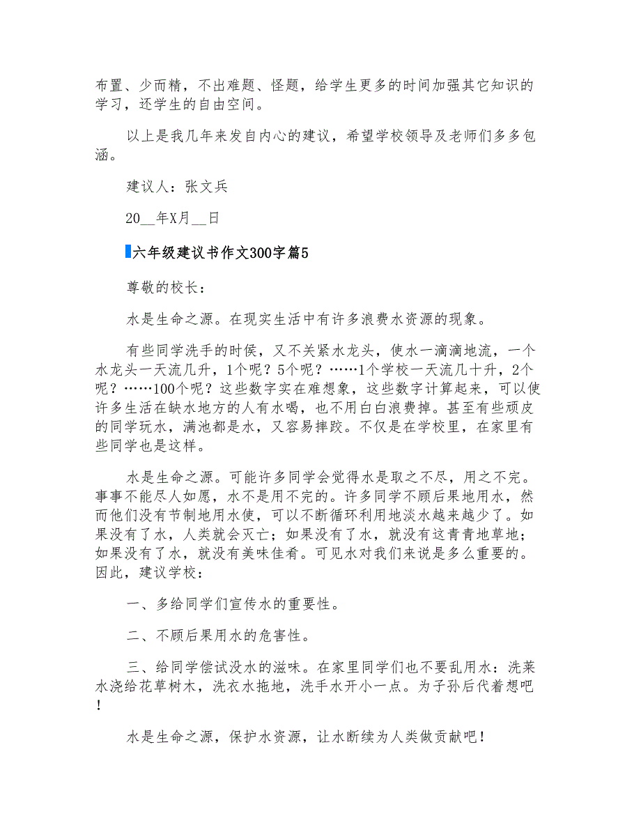 2022年实用的六年级建议书作文300字汇编七篇_第4页