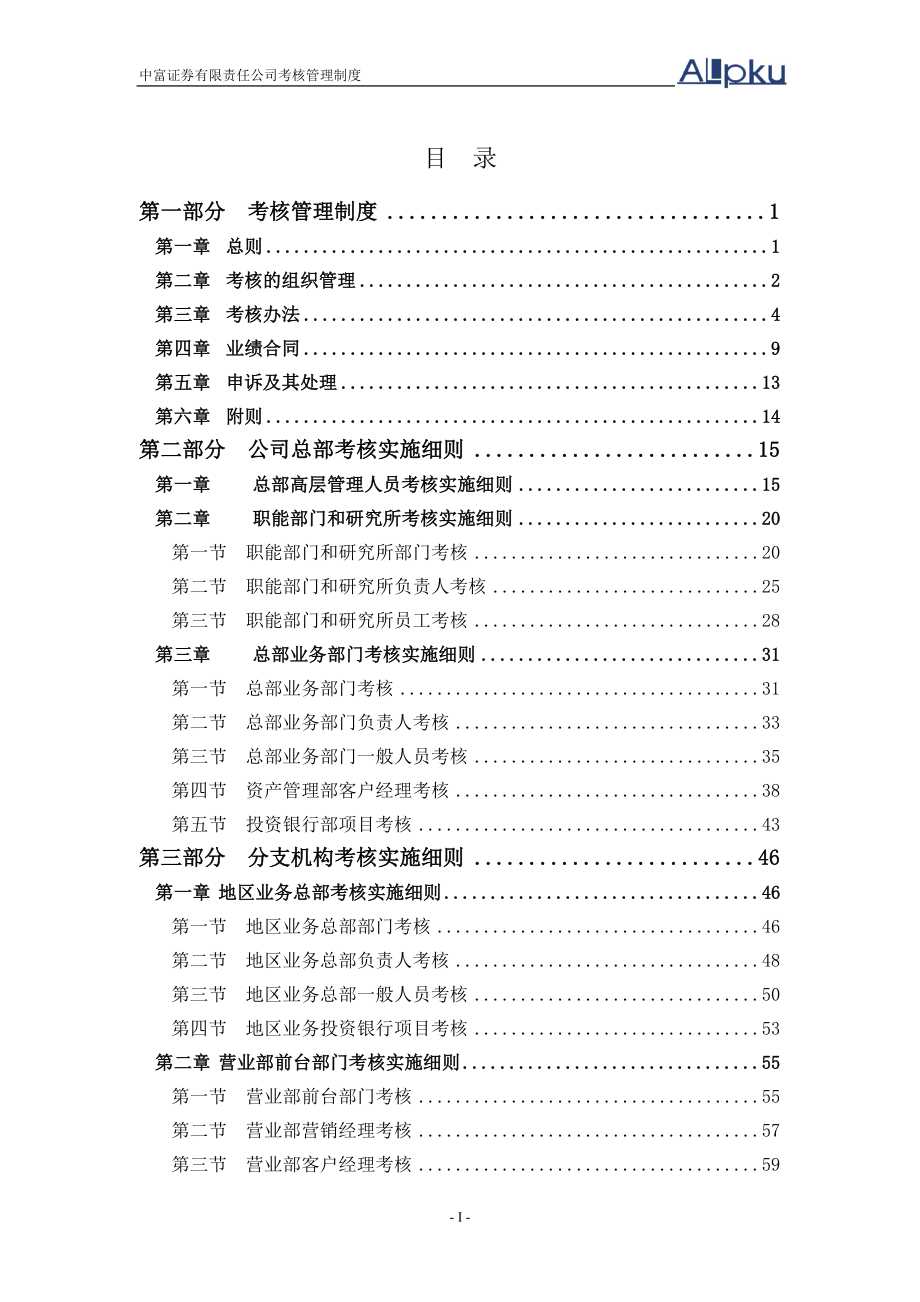 某咨询—0112三期报告5中富证券考核管理制度final_第2页