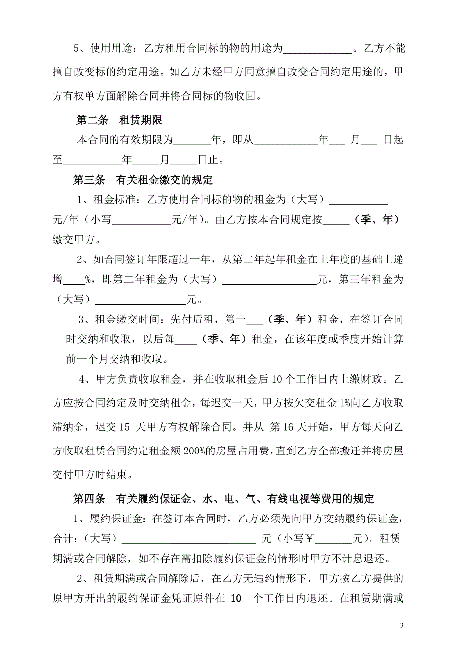 事业单位房租合同_第3页