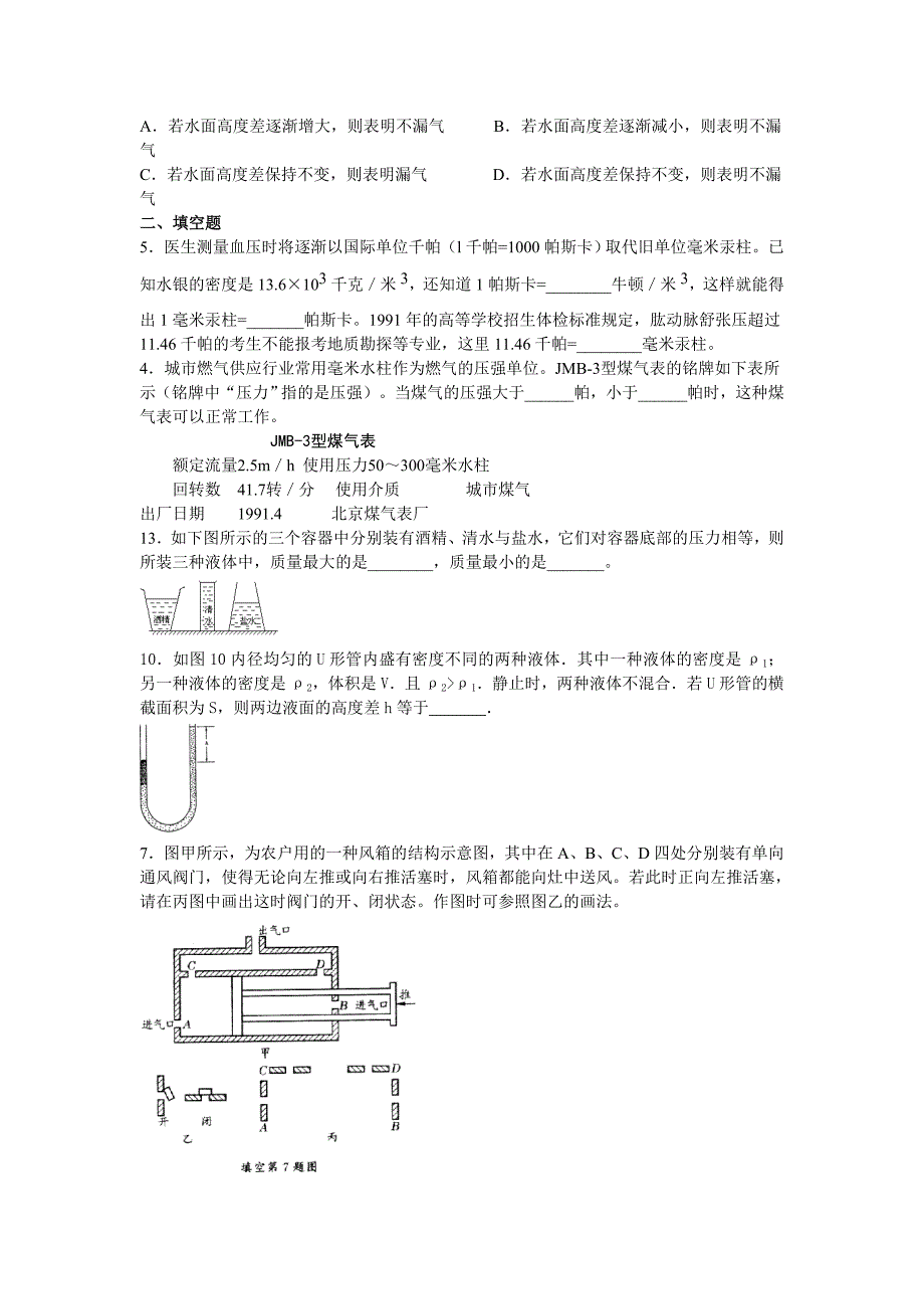 全国竞赛试题汇编—10压强.doc_第3页