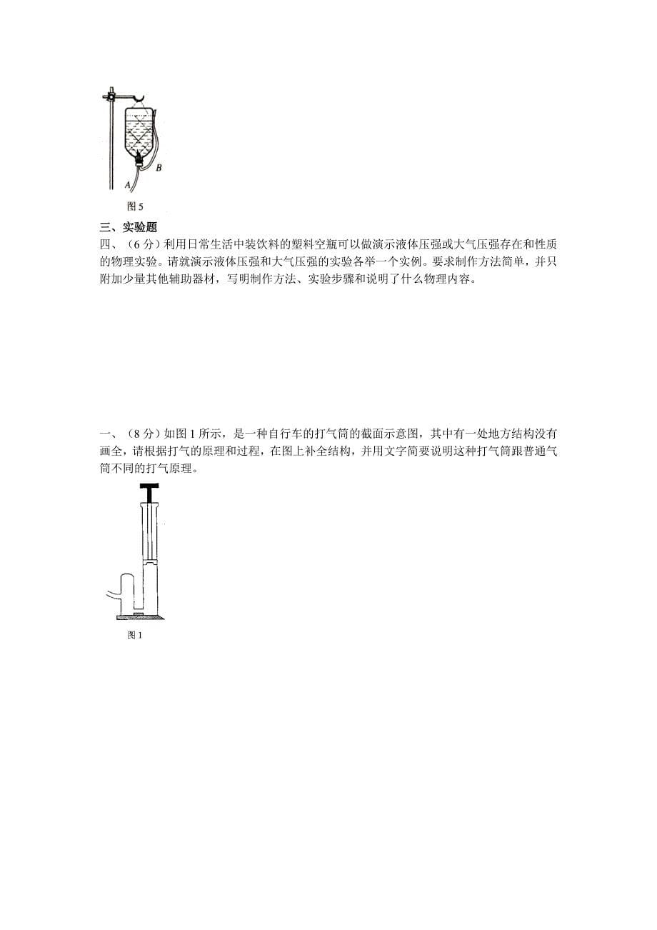 全国竞赛试题汇编—10压强.doc_第5页