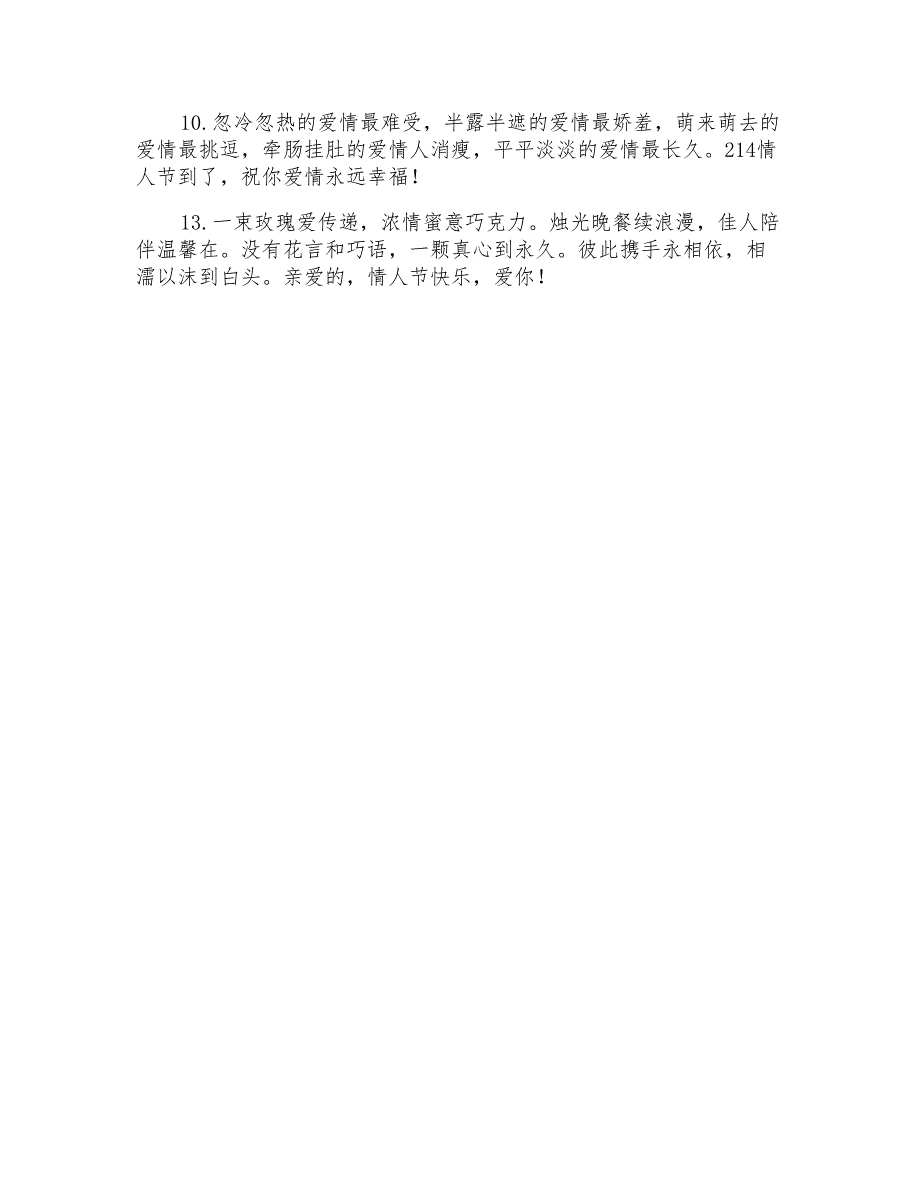 214情人节送给恋人们的情人节祝福语_第2页