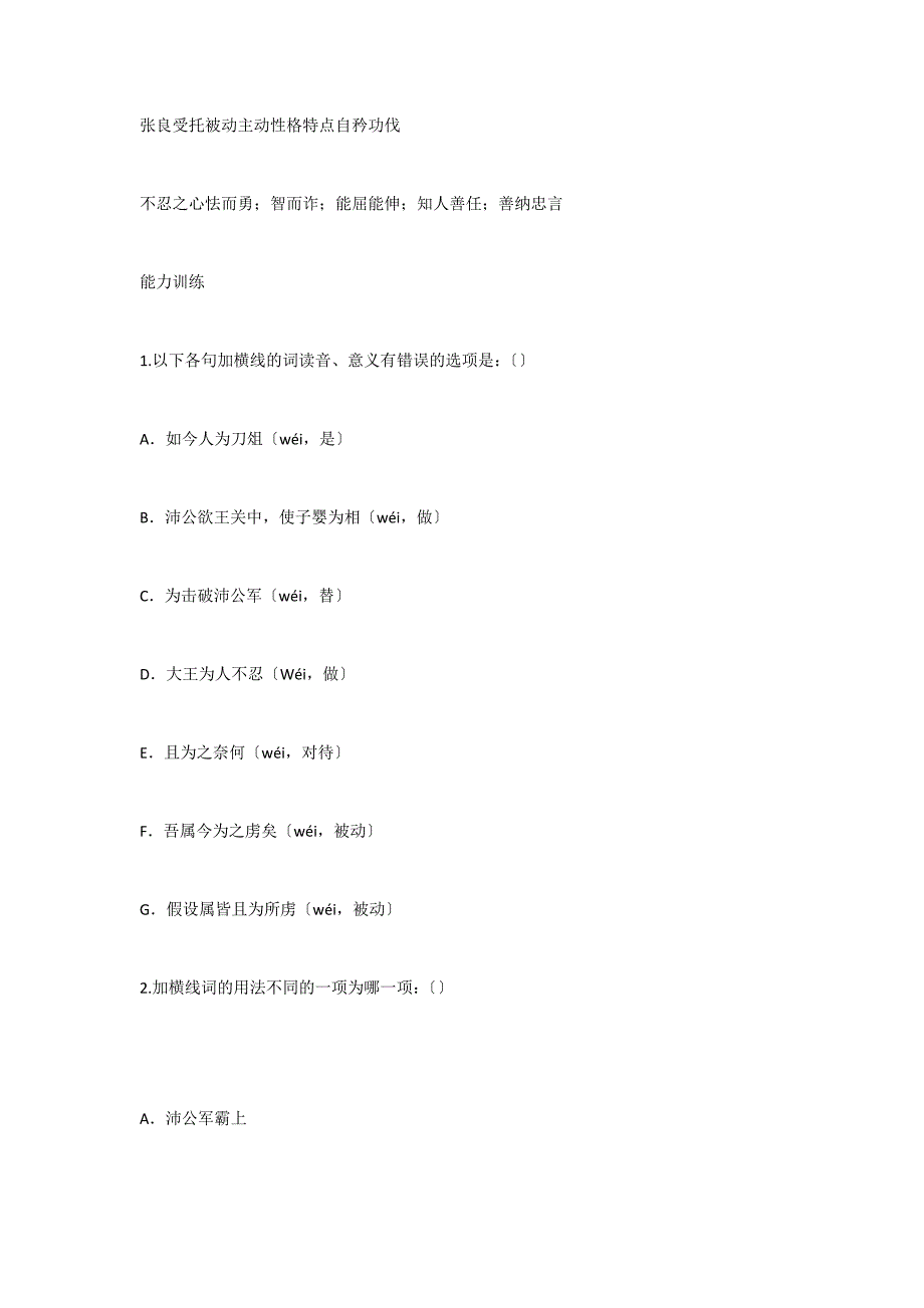 《鸿门宴》学案_第4页