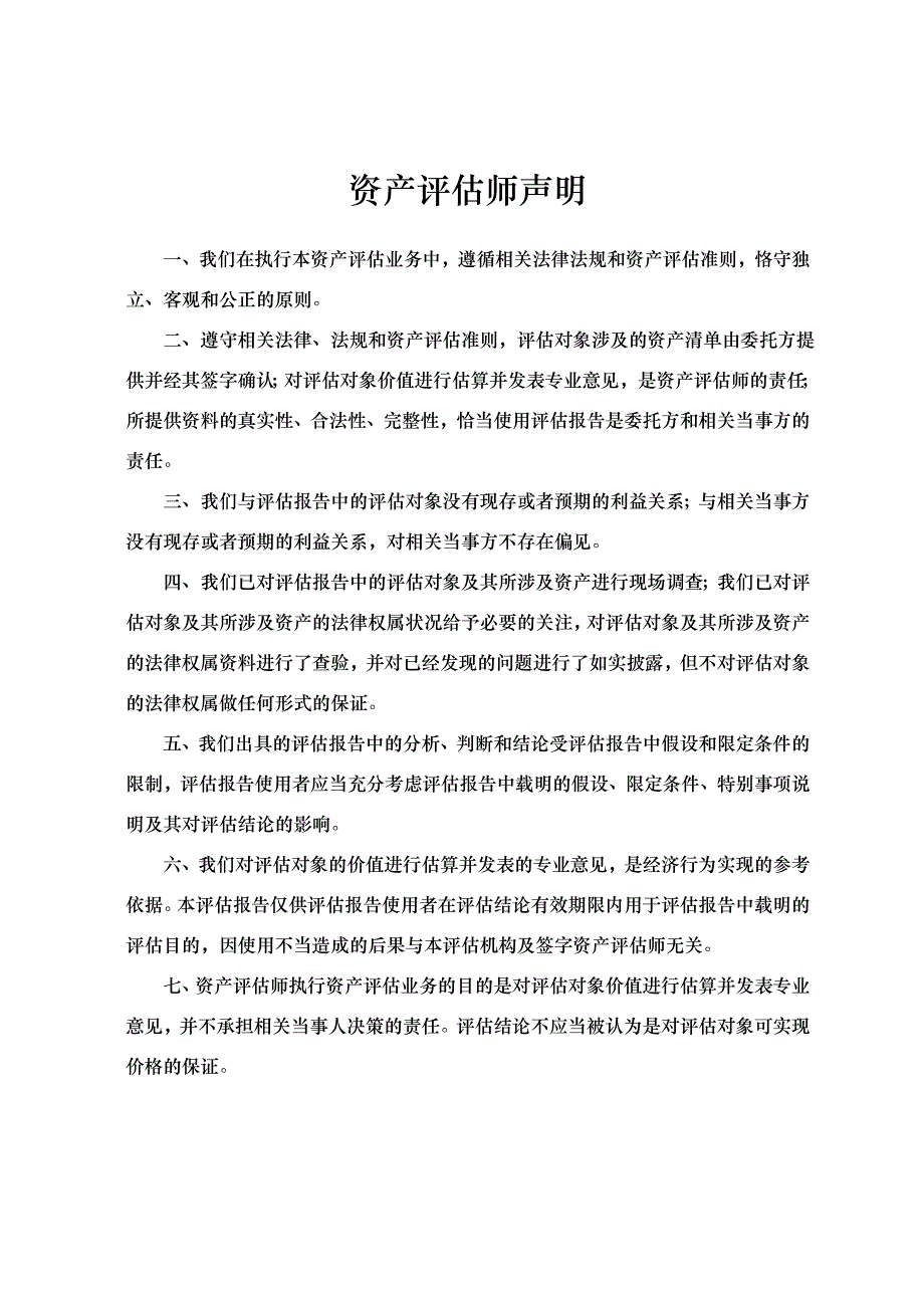 营口中级人民法院委托鉴定唐宝民涉案资产价值项目_第3页