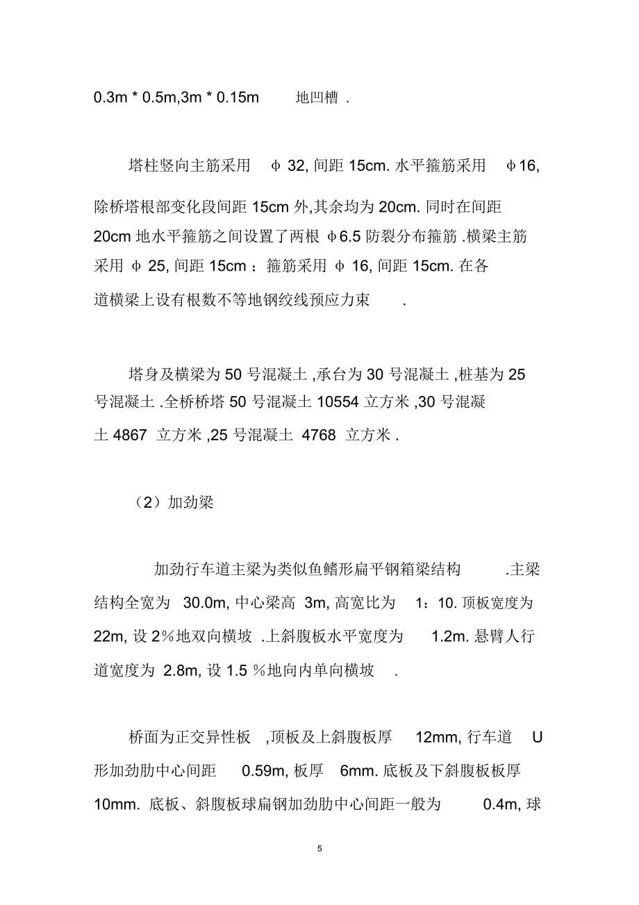 宜昌长江公路大桥工程设计与技术特点_第5页