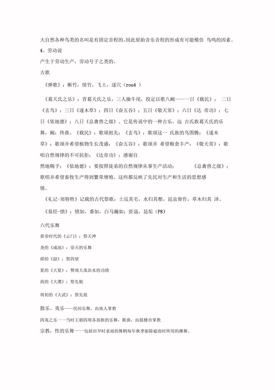 中国音乐史远古时期知识点_第2页