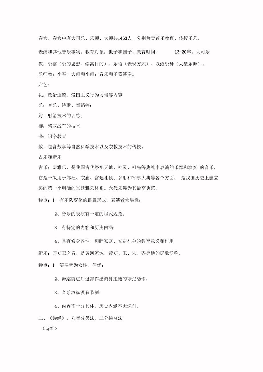 中国音乐史远古时期知识点_第4页