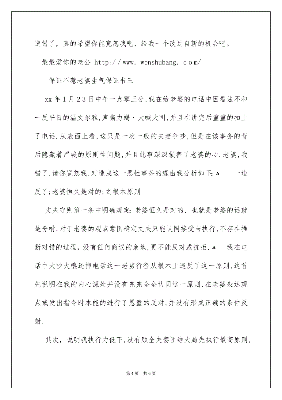 保证不惹老婆生气保证书_第4页