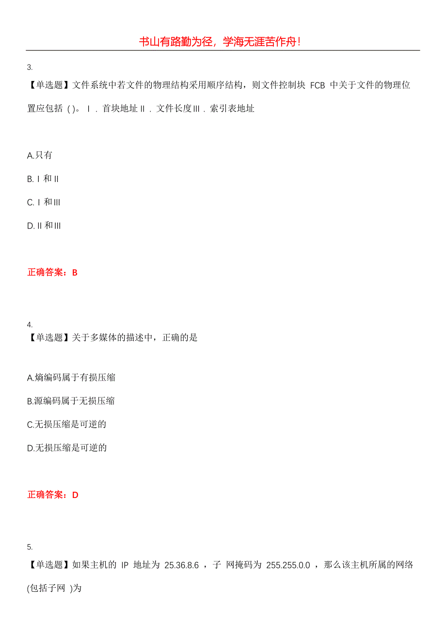 2023年计算机三级《网络技术》考试全真模拟易错、难点汇编第五期（含答案）试卷号：19_第2页