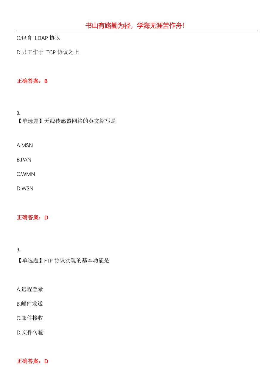 2023年计算机三级《网络技术》考试全真模拟易错、难点汇编第五期（含答案）试卷号：19_第4页