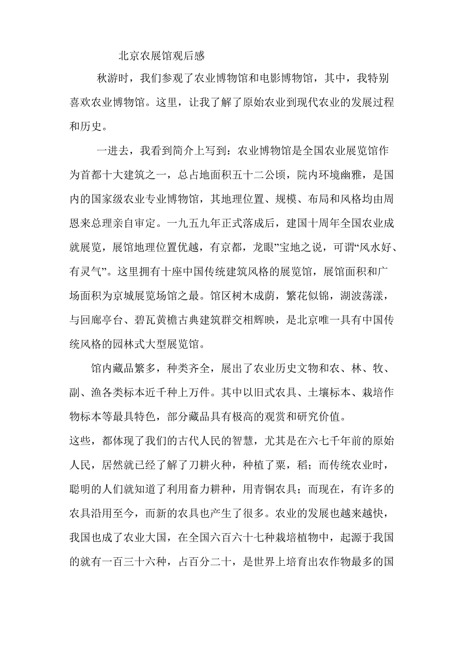 北京农展馆观后感_第1页