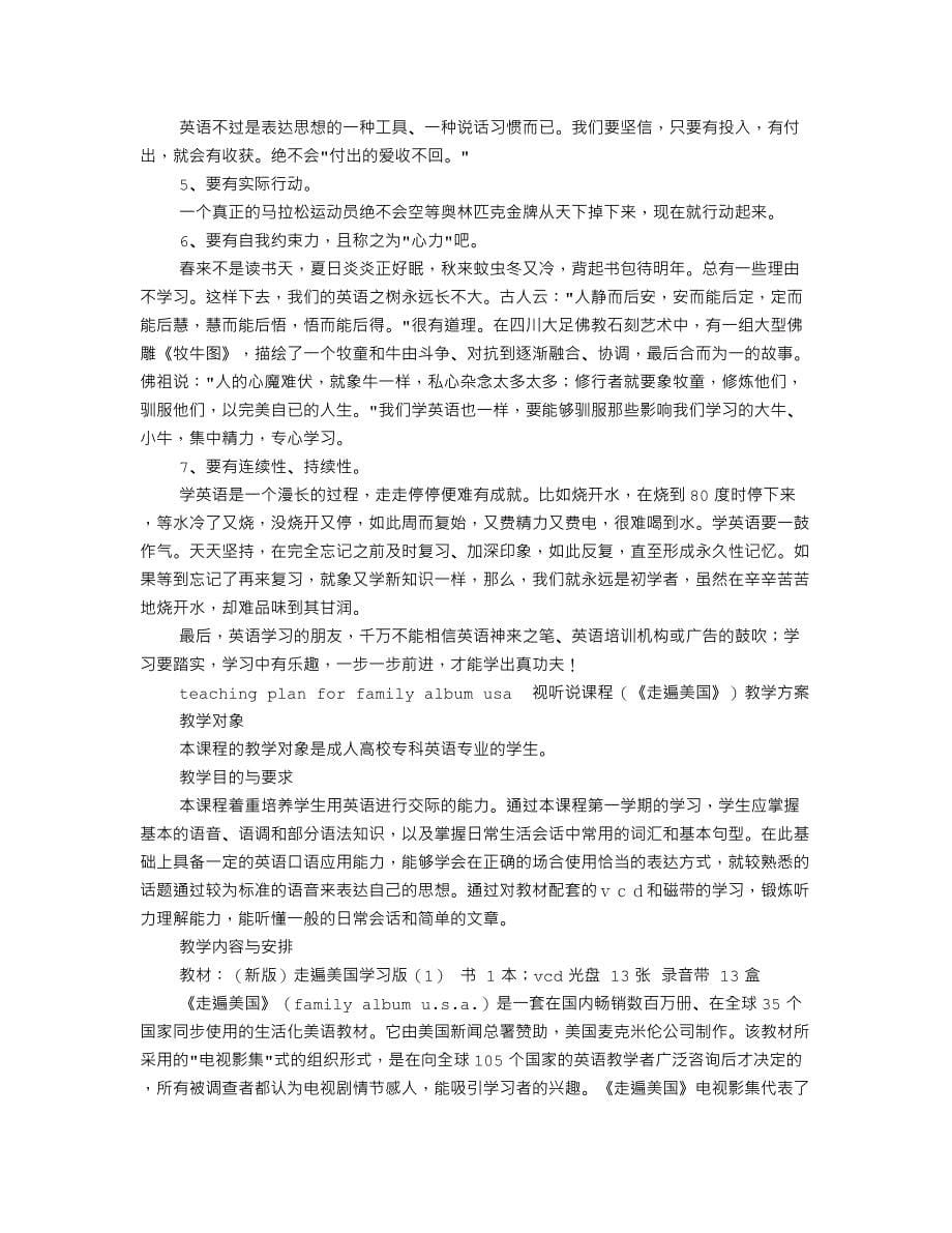 走遍美国学习方法.doc_第5页