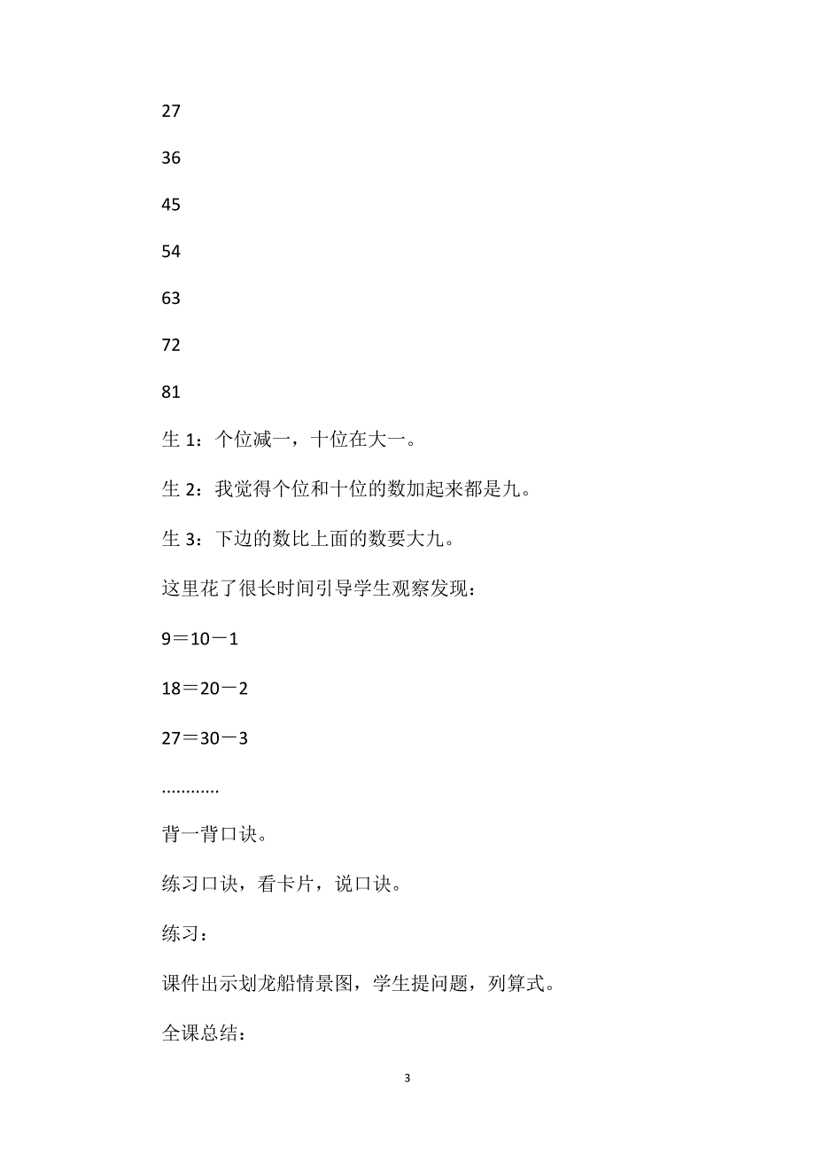 二年级数学教案——9的乘法口诀（二）_第3页