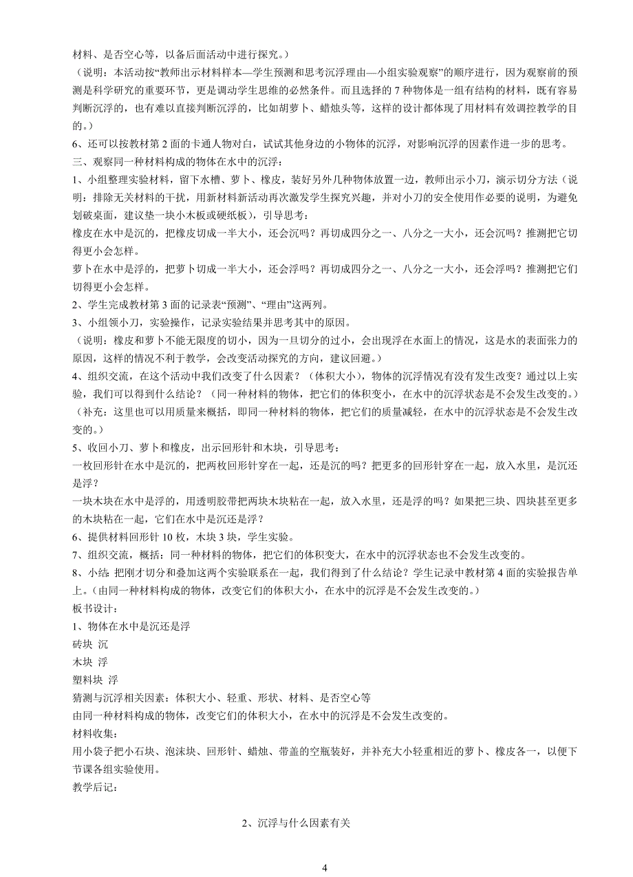 五年级科学教案下册(全册)_第4页