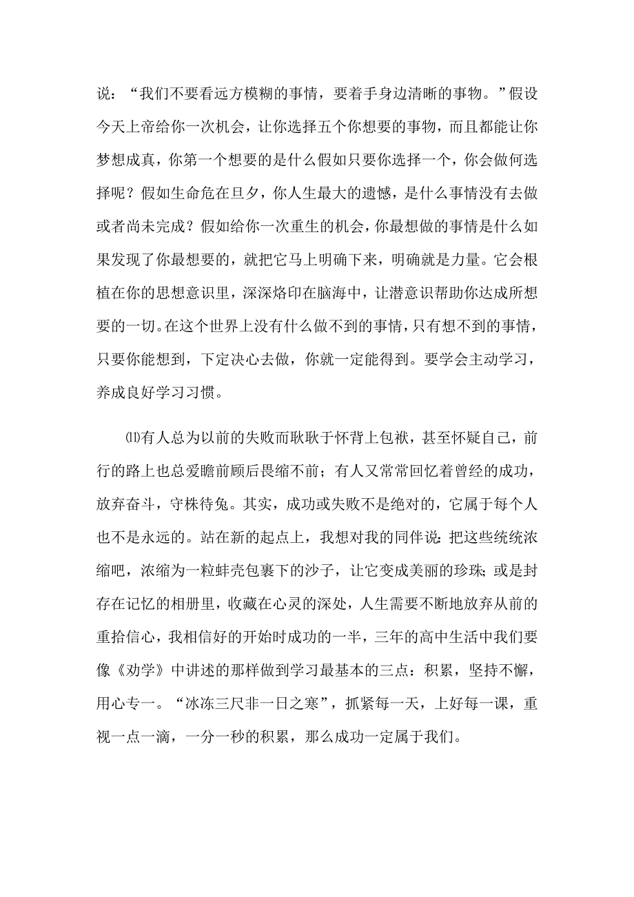 【新编】竞选学生会演讲稿模板汇总9篇_第4页