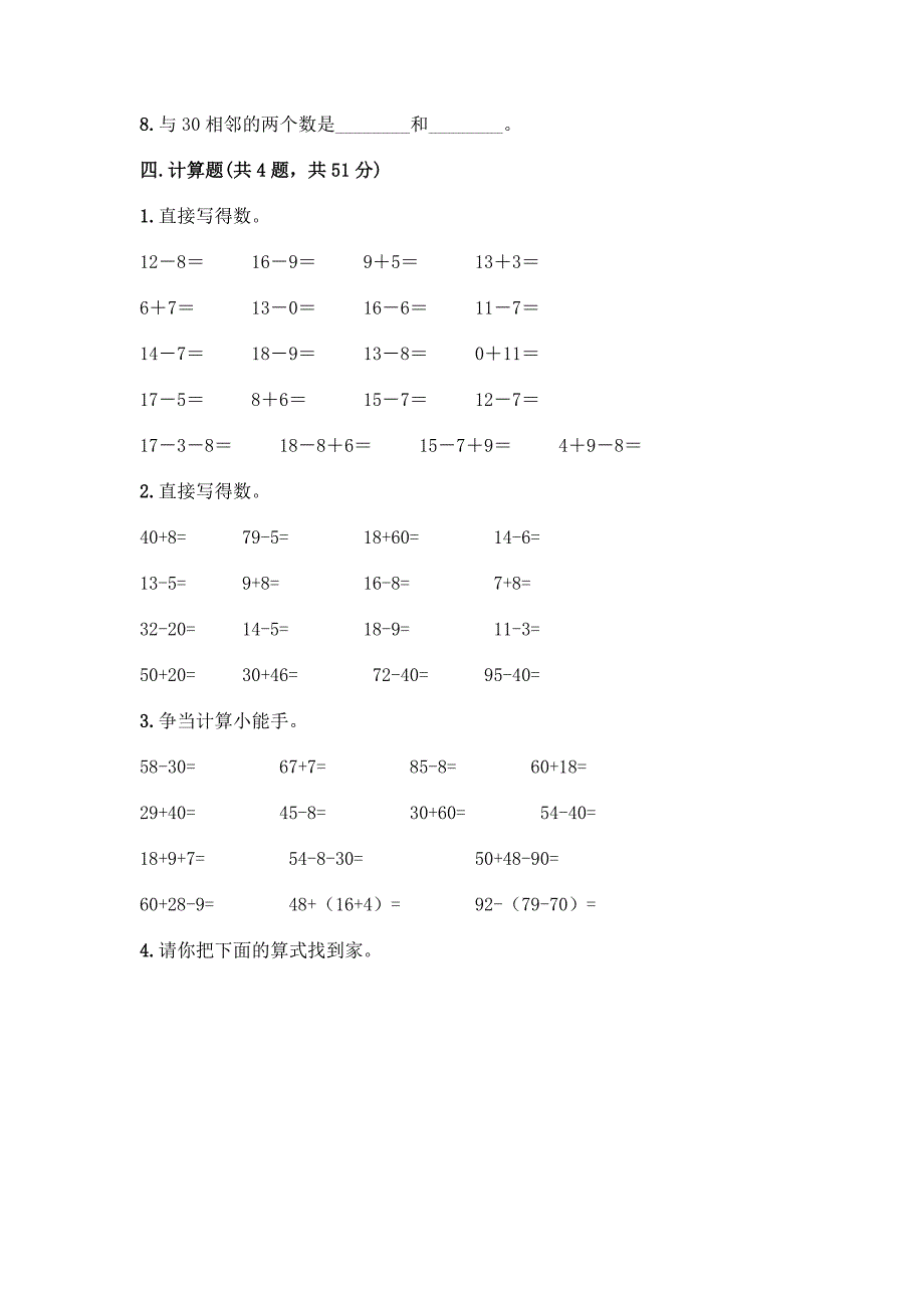 人教版小学一年级下册数学期末测试卷精品(巩固).docx_第4页