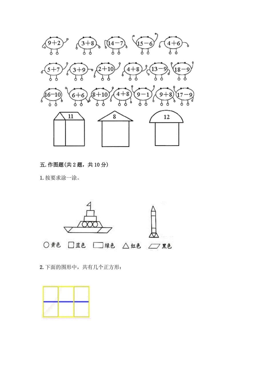 人教版小学一年级下册数学期末测试卷精品(巩固).docx_第5页