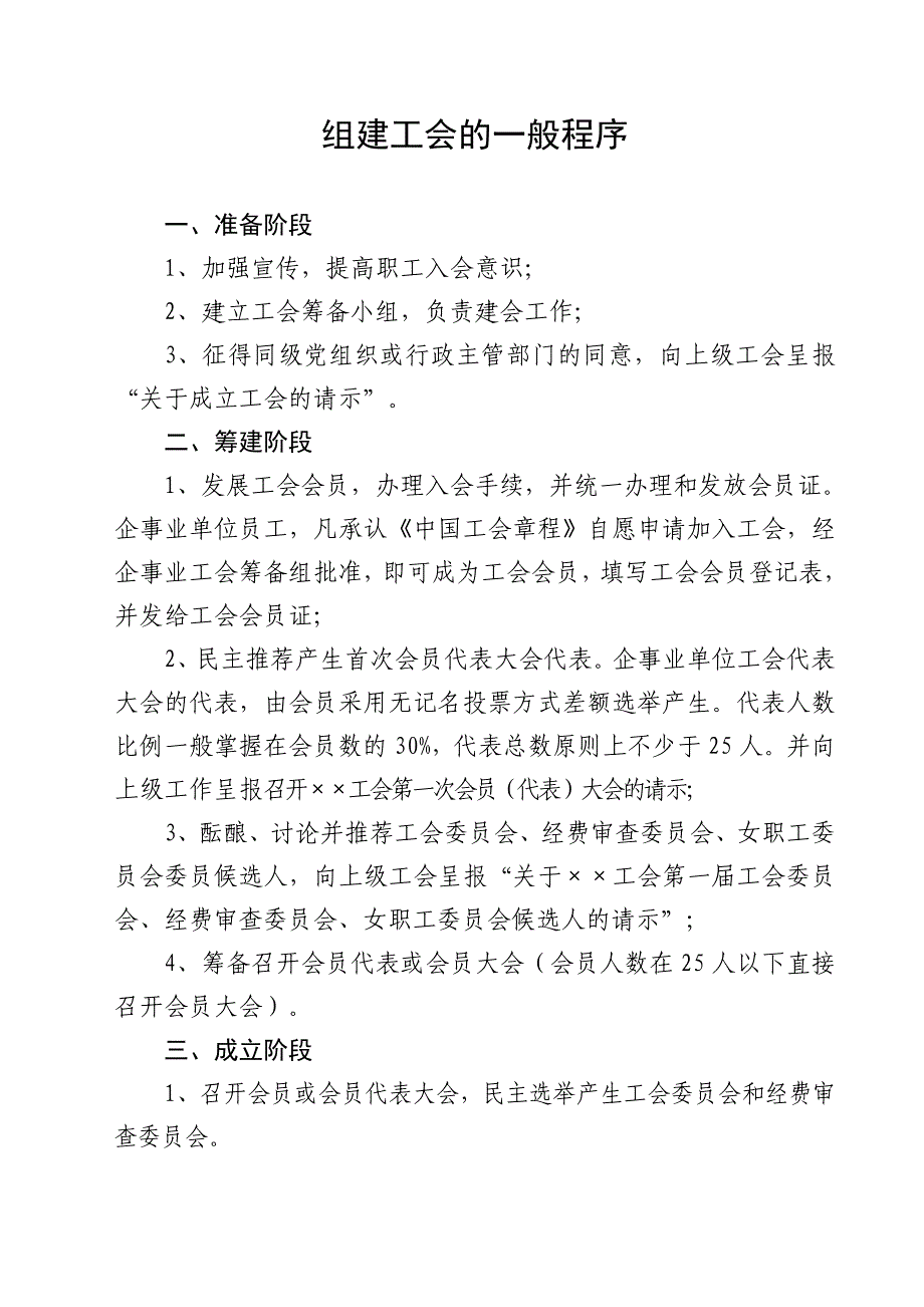 组建工会的一般程序及申请样式_第1页