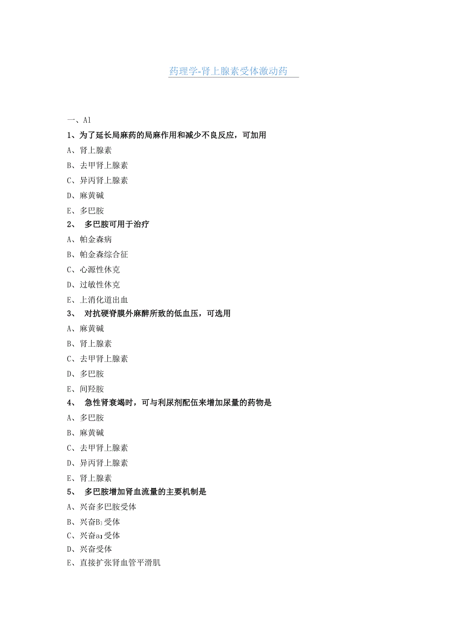 药师职称考试试题与解析_第1页