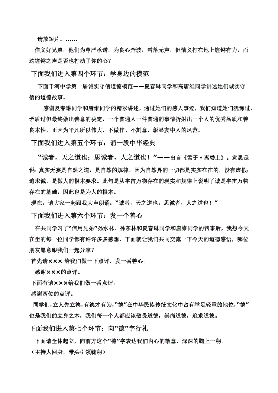 “诚信做人”道德讲堂主持词_第2页