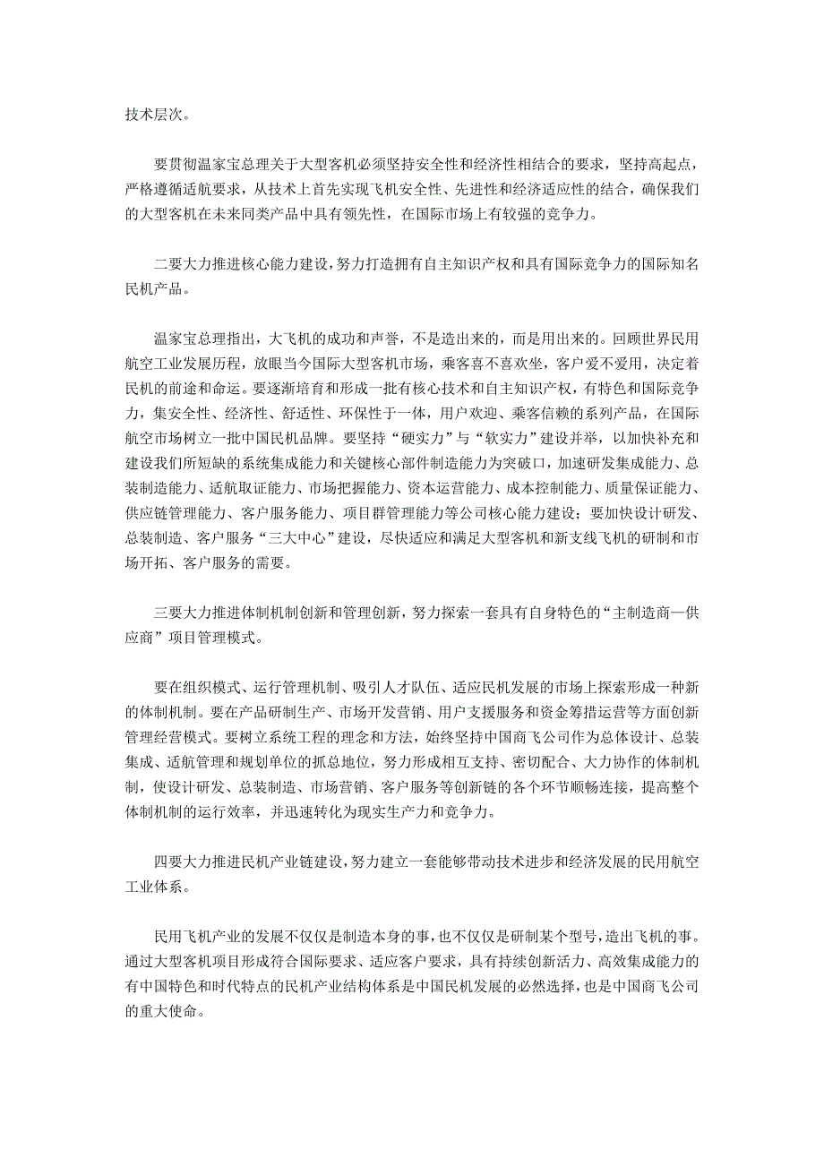 中国商飞建成国际一流企业要取得五方面突破.doc_第2页