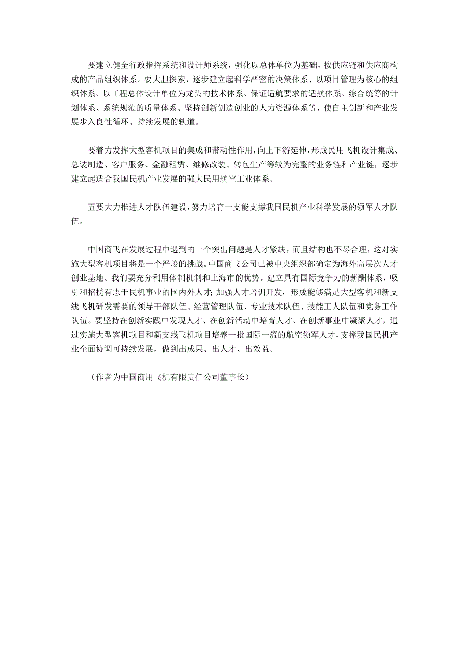 中国商飞建成国际一流企业要取得五方面突破.doc_第3页