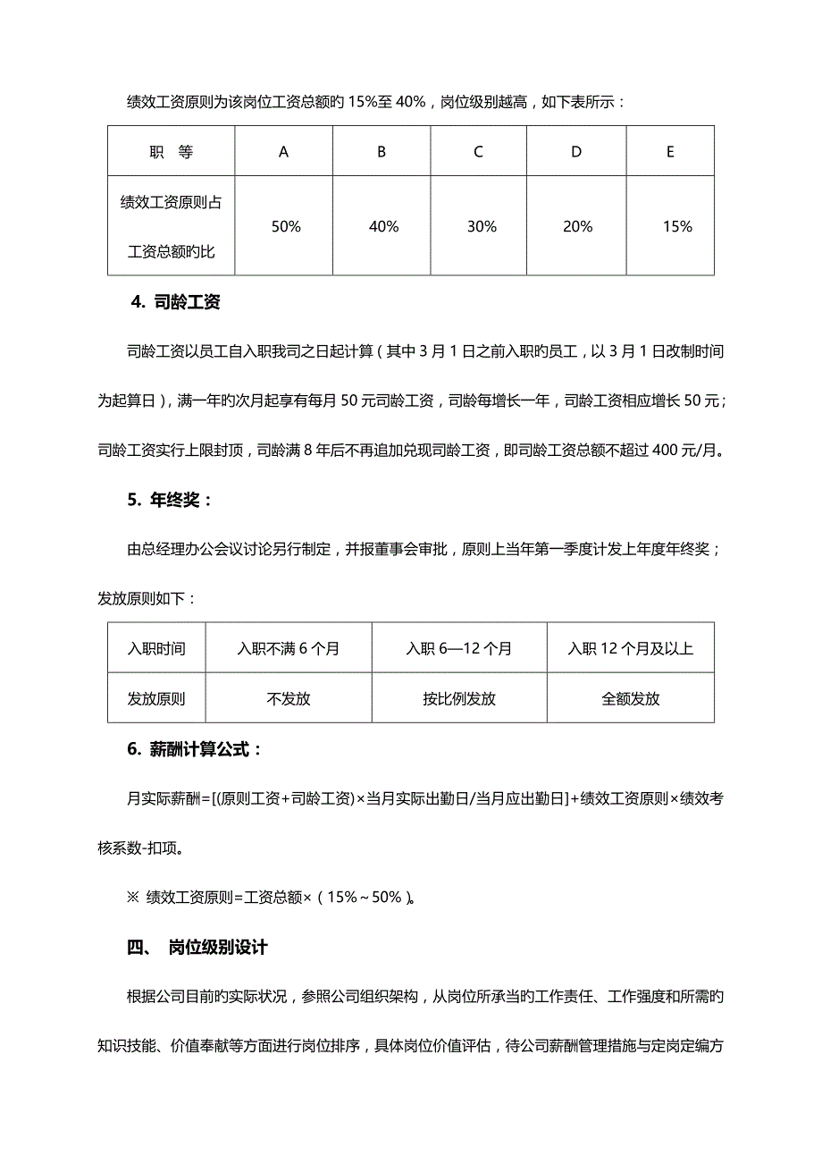 企业薪酬调整专题方案大全_第3页