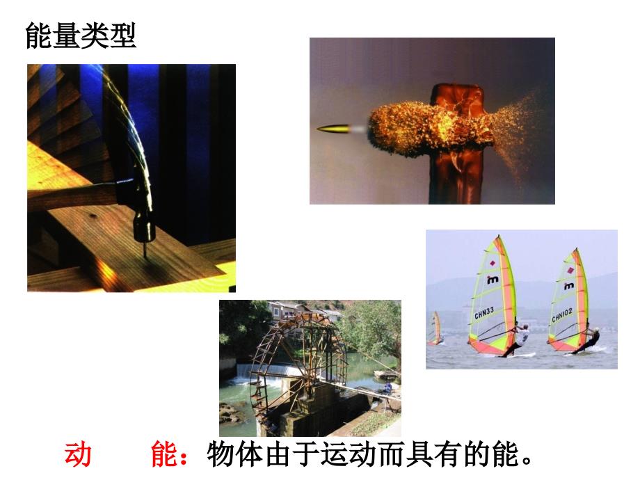 动能势能机械能.ppt_第5页