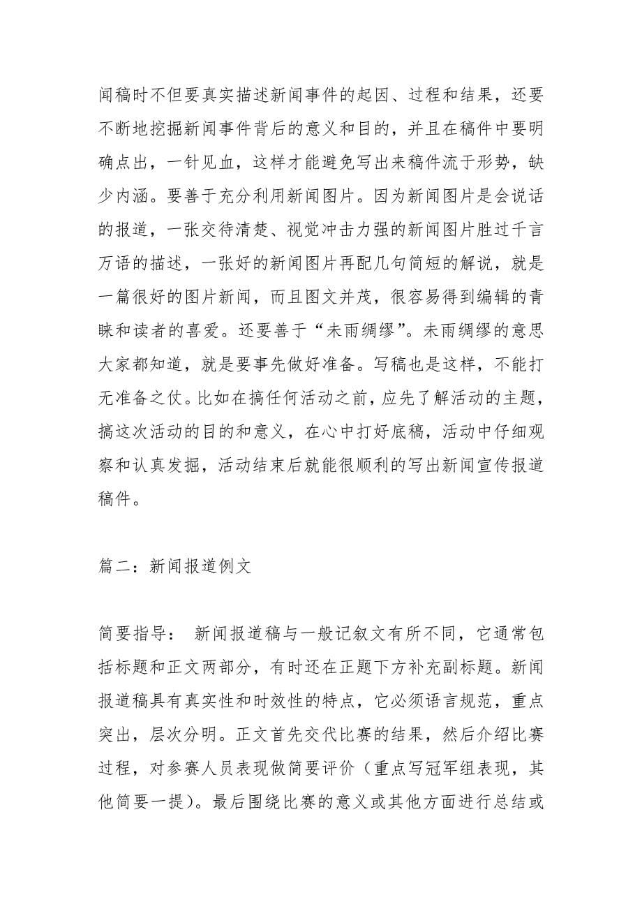 新闻报道怎么写.docx_第5页