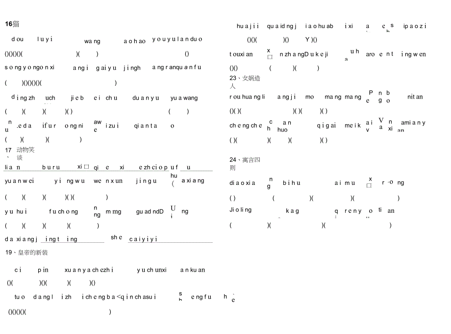 人教七年级上字词复习：看拼音写汉字练习_第3页