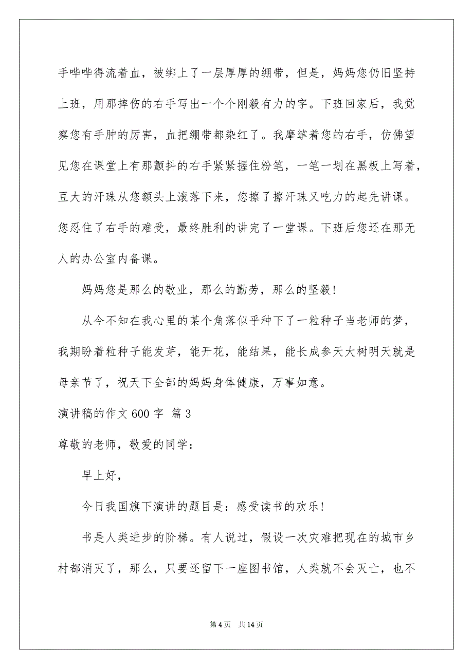 2023年演讲稿的作文600字1范文.docx_第4页