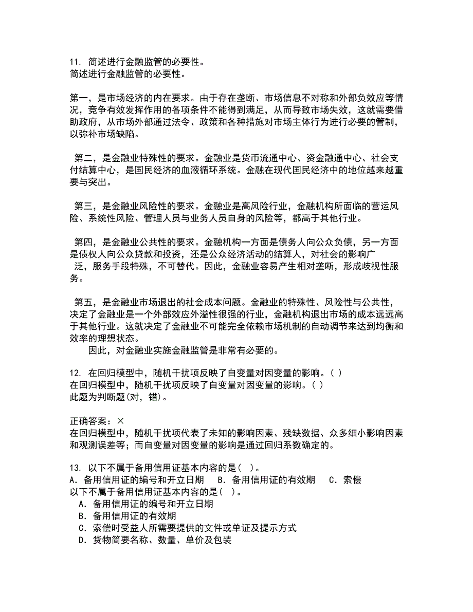 南开大学22春《初级博弈论》在线作业1答案参考91_第3页