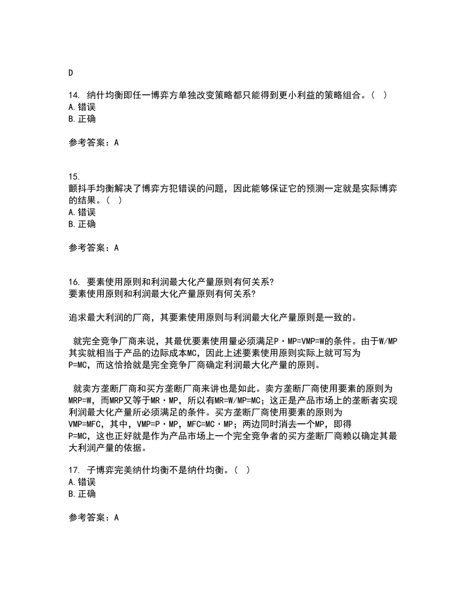 南开大学22春《初级博弈论》在线作业1答案参考91_第4页