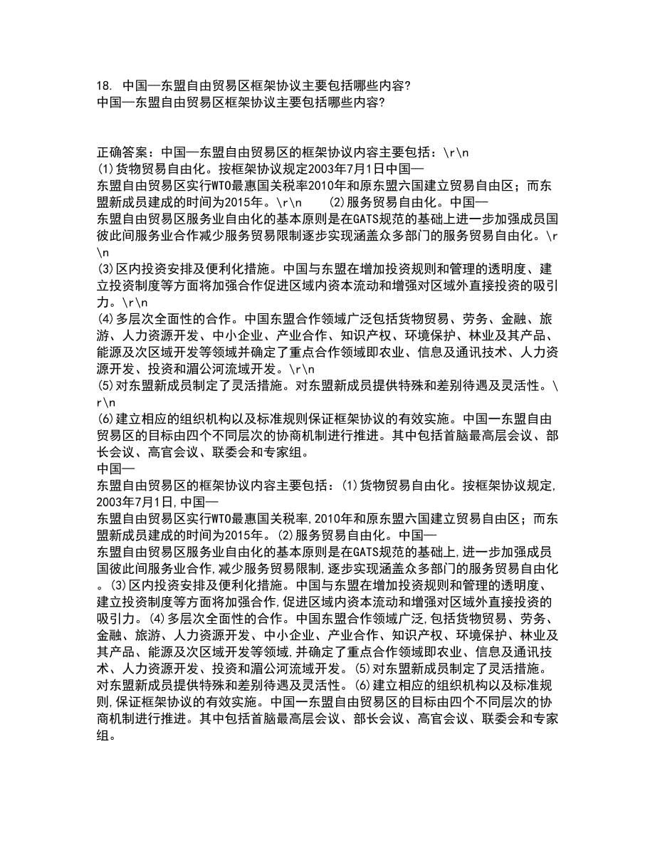 南开大学22春《初级博弈论》在线作业1答案参考91_第5页