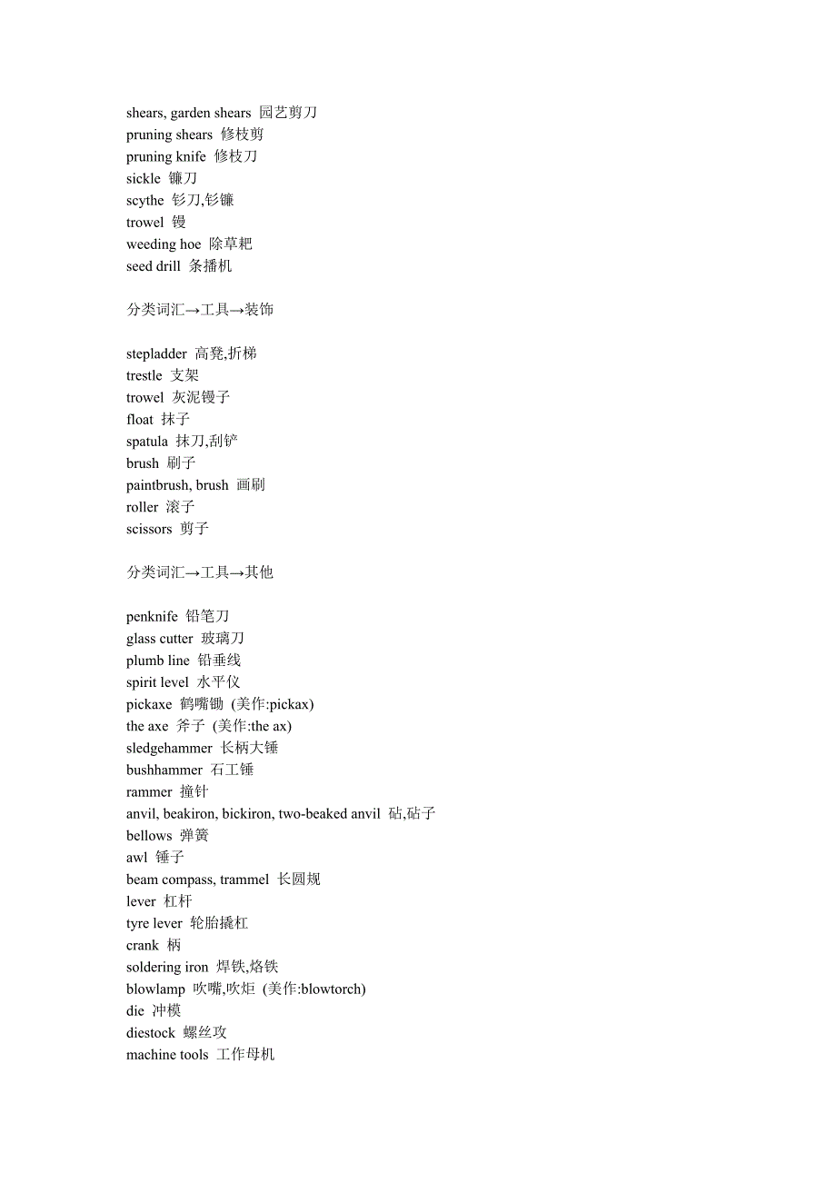 分类词汇→工具→木工.doc_第3页