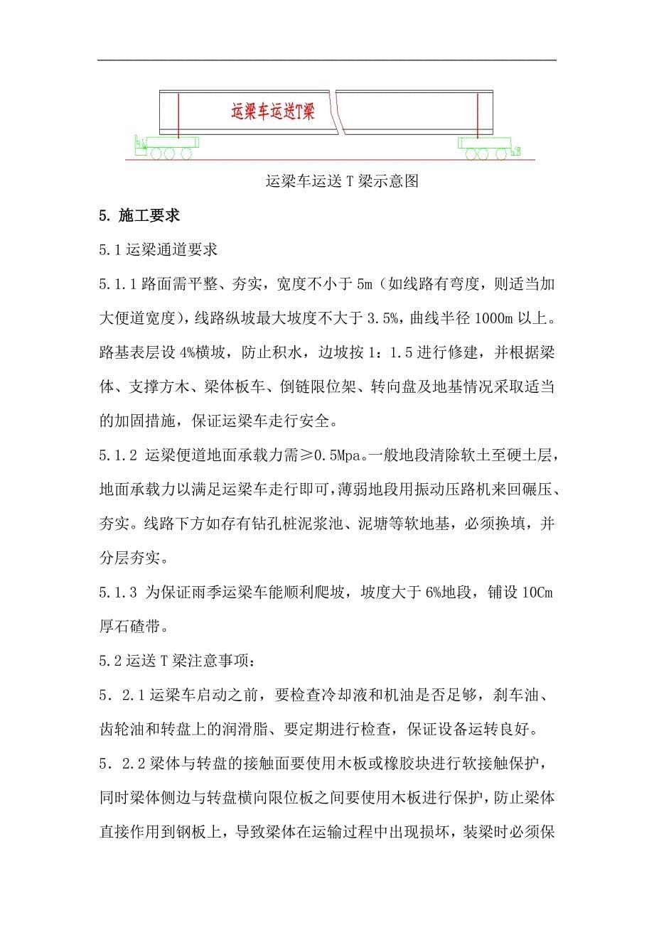 轮胎式运梁车运梁作业指导书_第5页