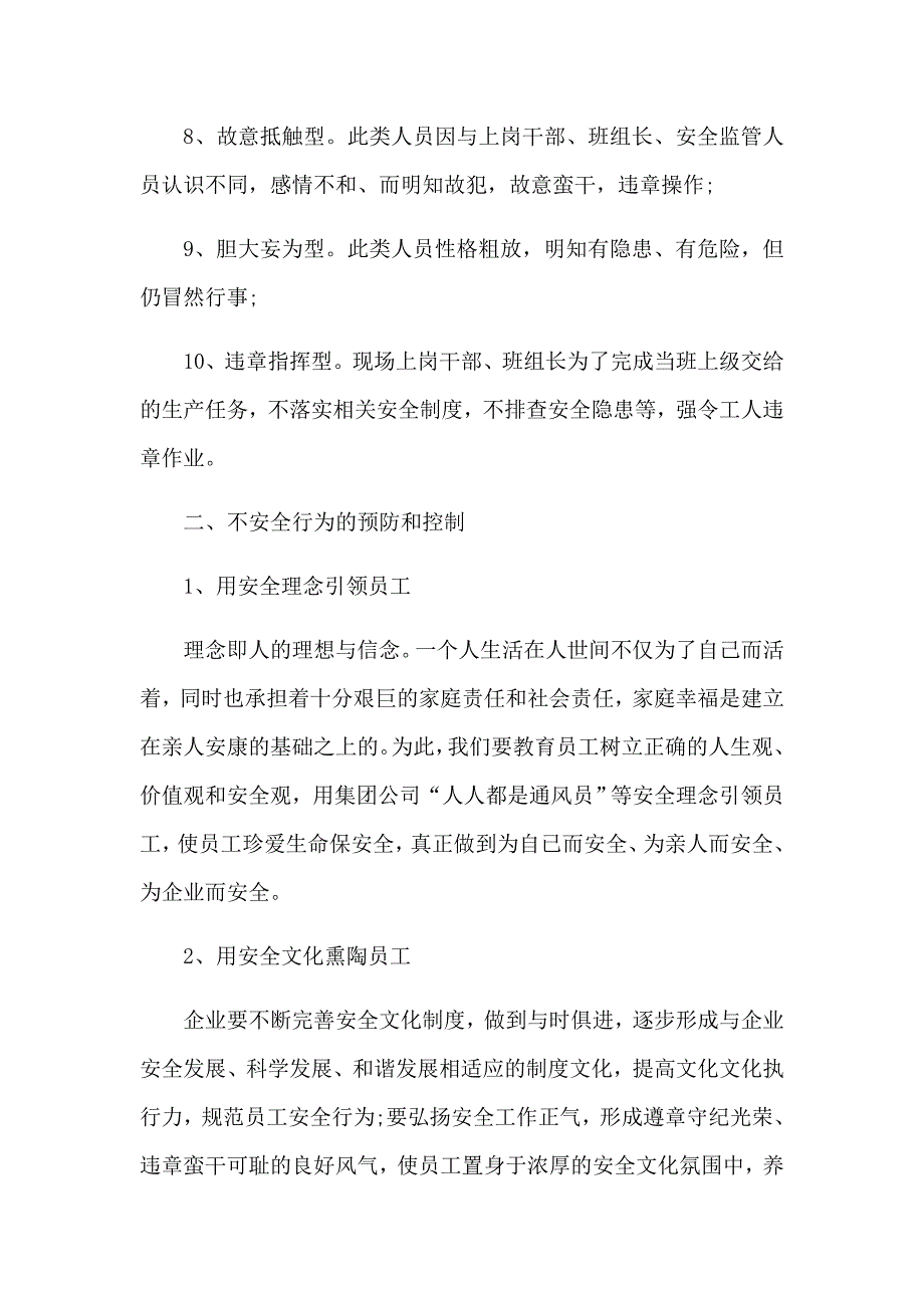 煤矿员工不安全行为管理制度_第4页