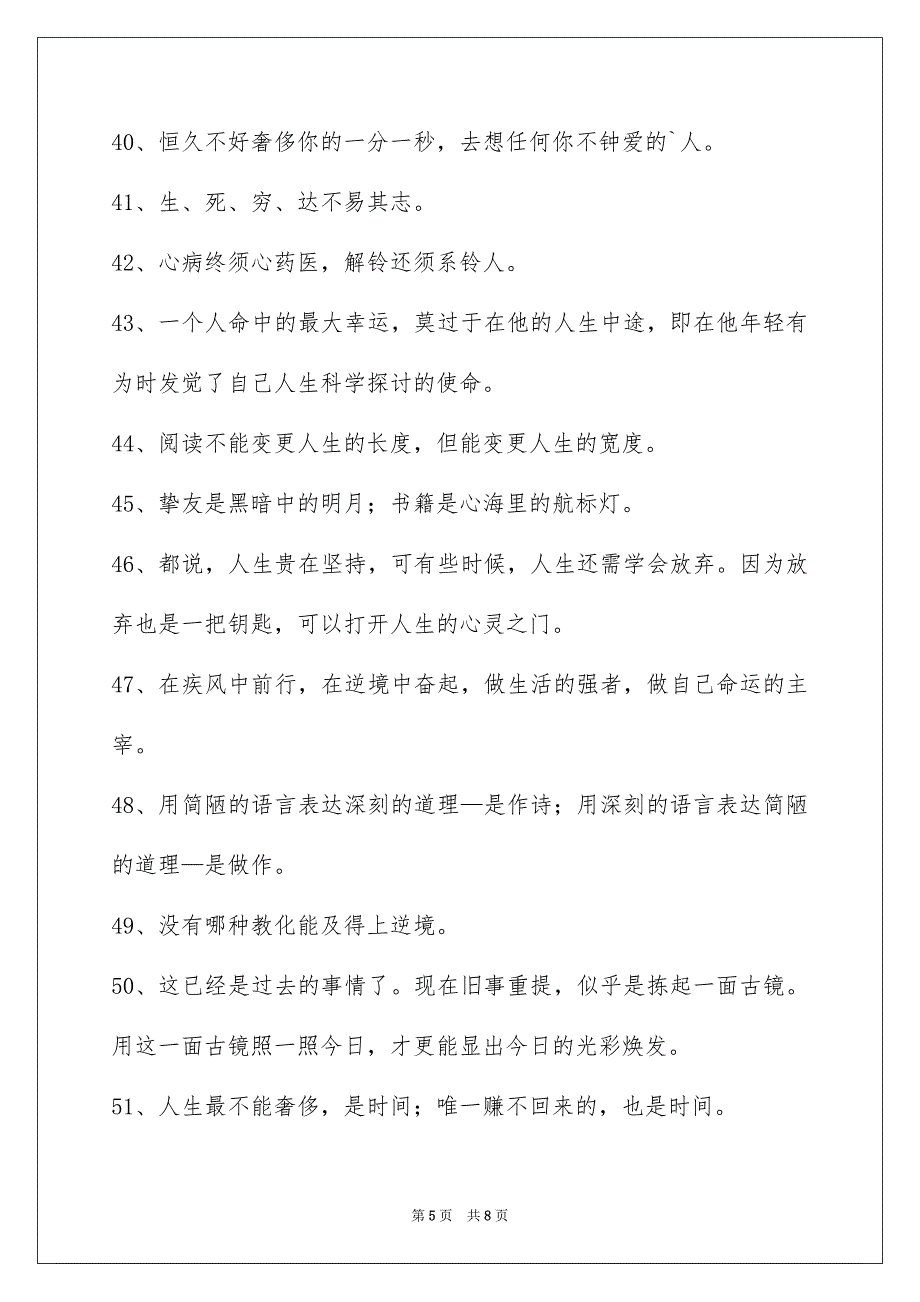 简洁的感悟人生的格言汇编66句_第5页