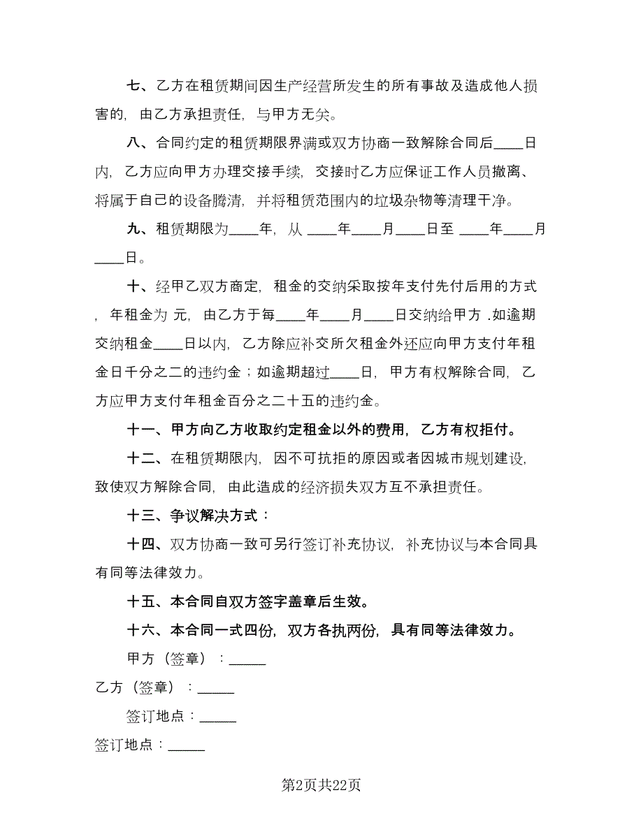 土地出租合同书律师版（八篇）.doc_第2页