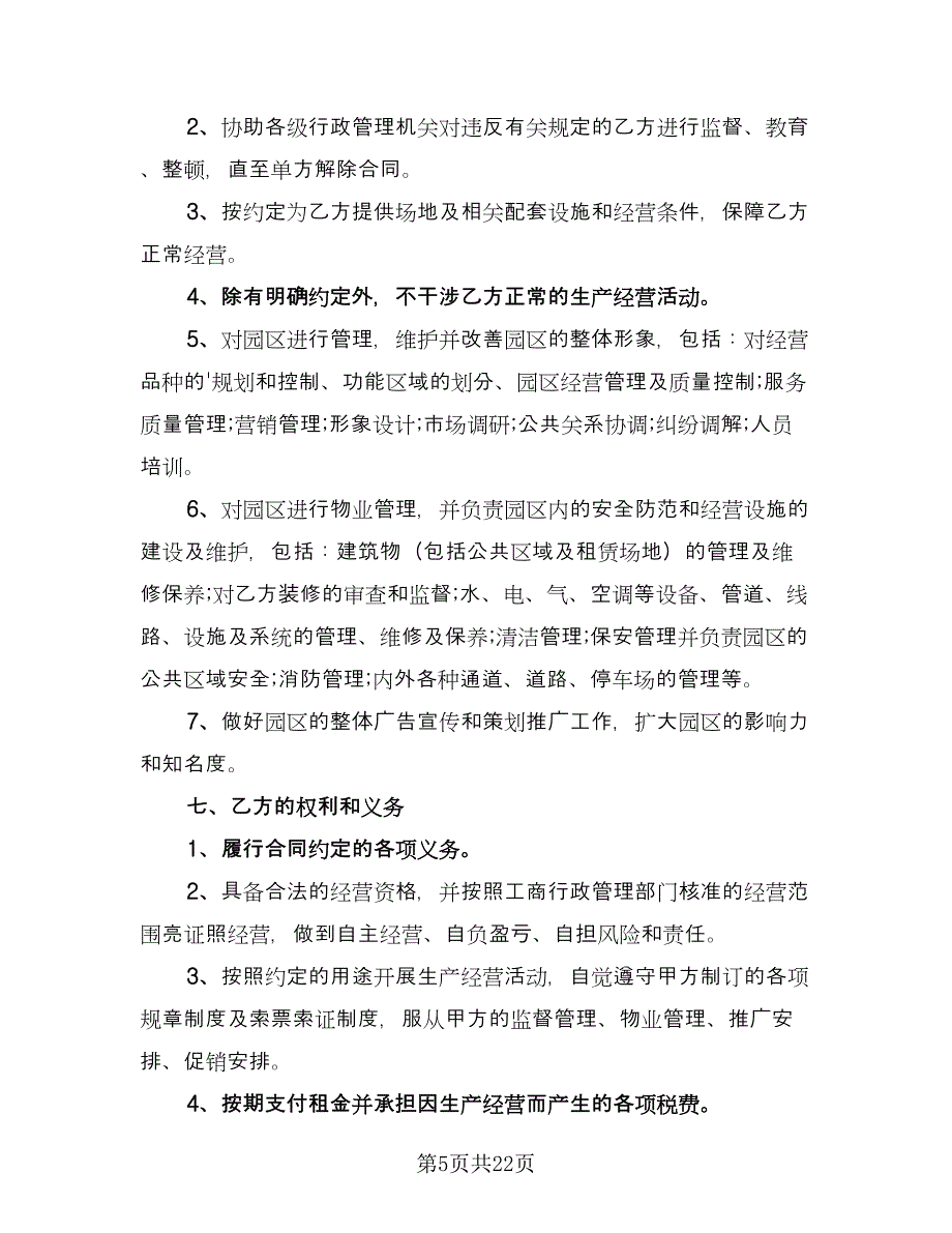 土地出租合同书律师版（八篇）.doc_第5页