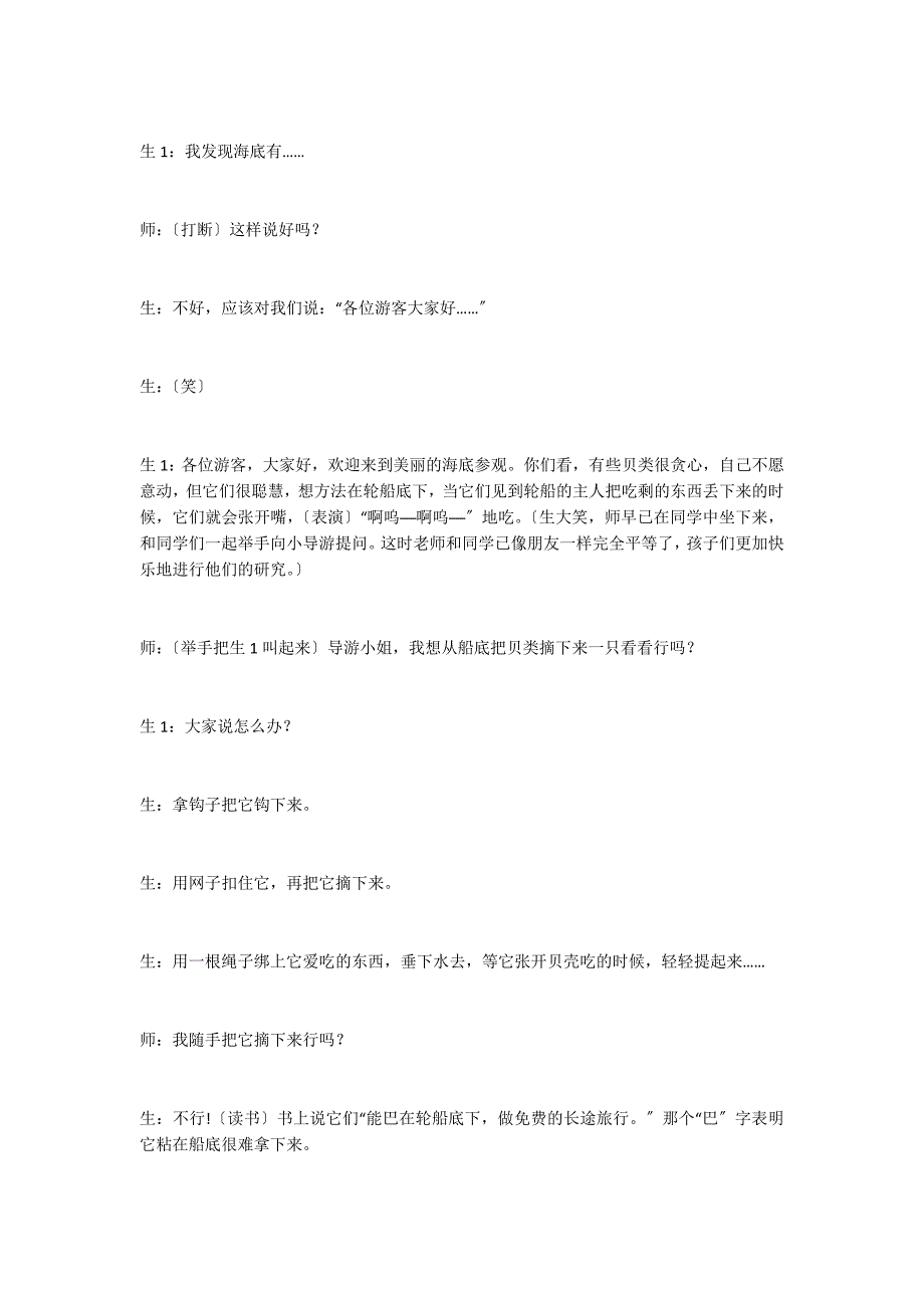 海底世界探究课 教案教学设计_第3页