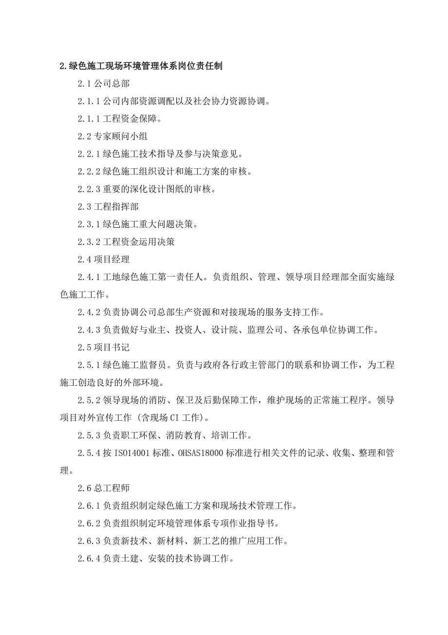 绿色施工措施.doc_第4页