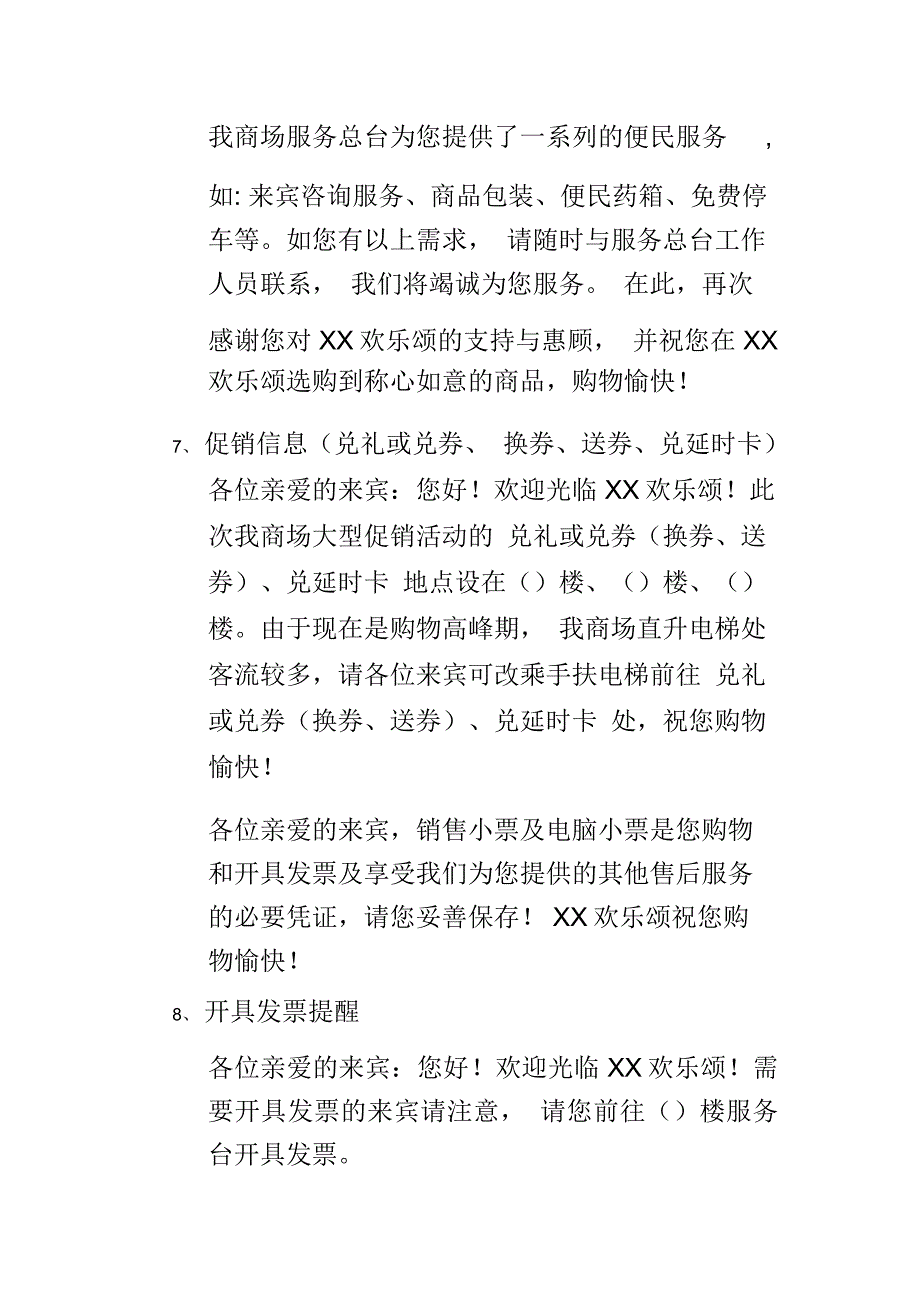 顾客服务中心迎宾词模板_第4页