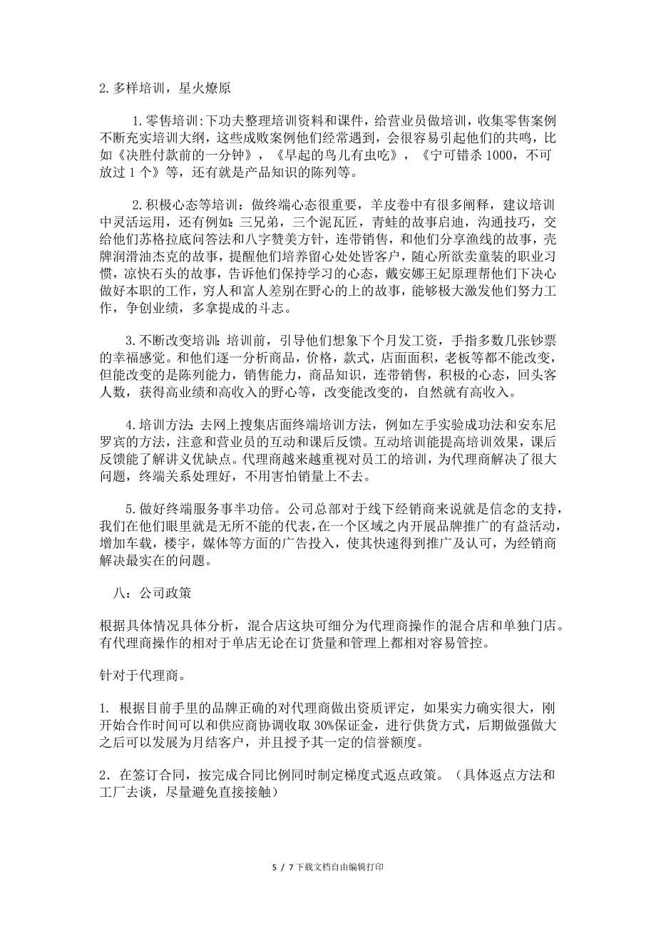 线下混合店开发方案_第5页