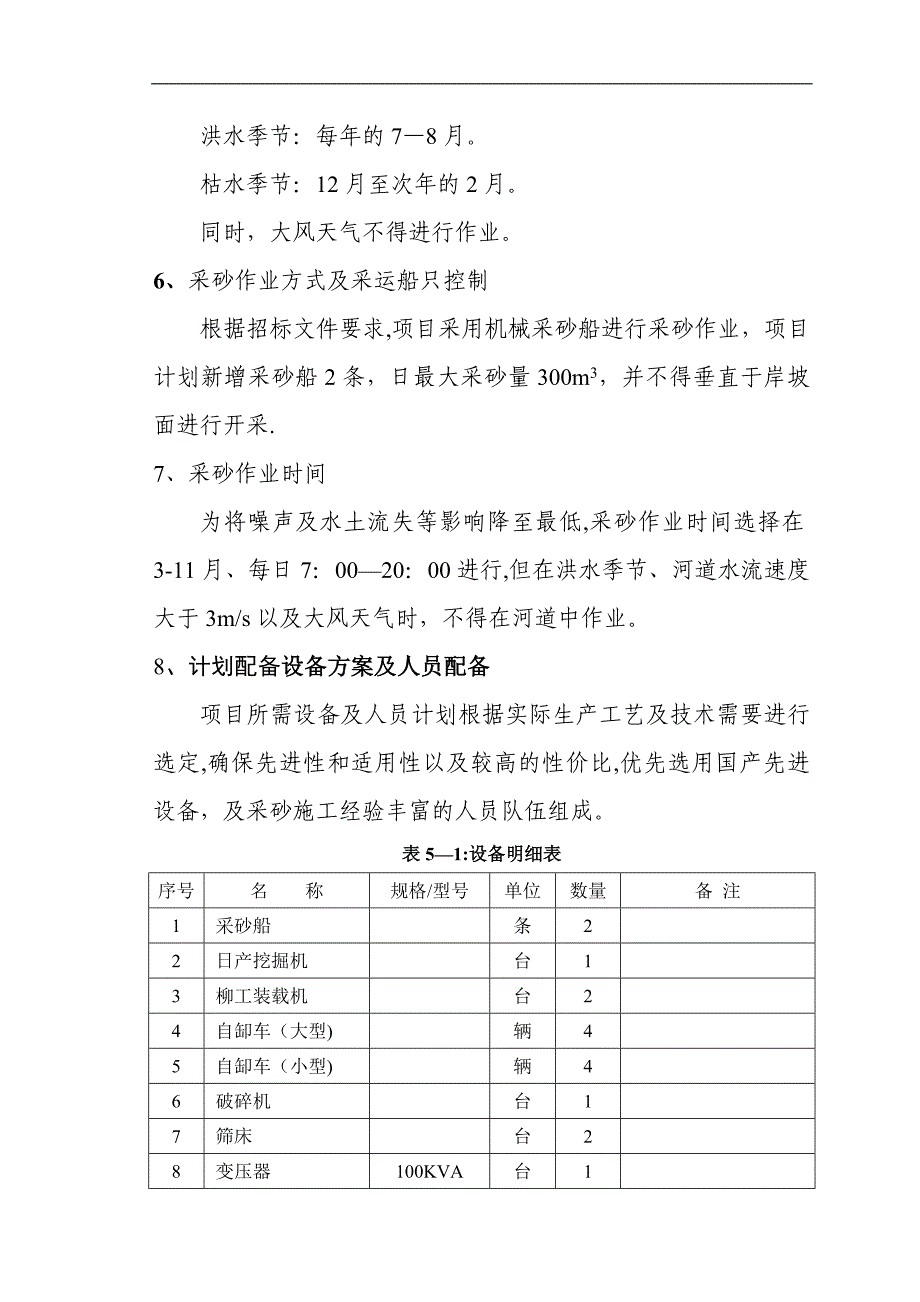 大河道大工程采沙方案.doc_第3页